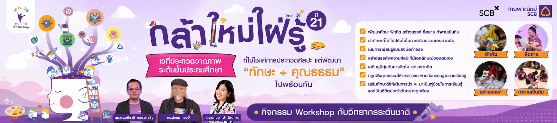 กิจกรรมอบรมออนไลน์ 1